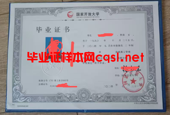 尖山2024年国家开放大学毕业证学位证样本图片