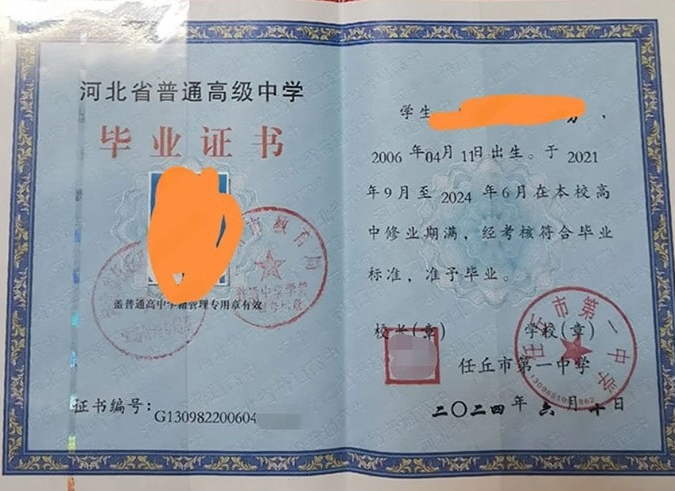 尖山任丘市第一中学高中毕业证样本图片