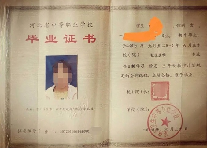 尖山定州市卫生中等专业学校中专毕业证样本图片