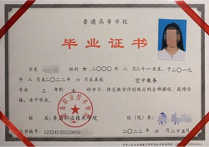 尖山青岛职业技术学院毕业证样本图片