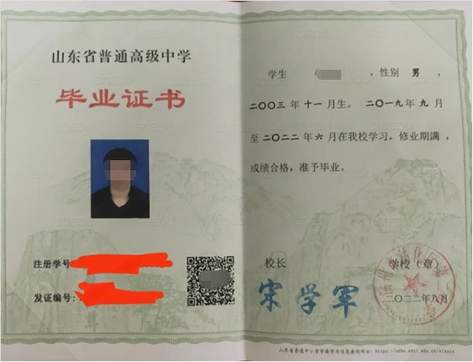 尖山滨州市沾化区第二中学高中毕业证样本图片