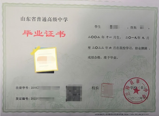 尖山兰陵县第一中学高中毕业证样本