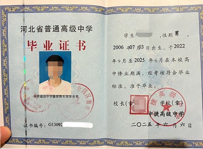尖山中捷高级中学高中毕业证样本