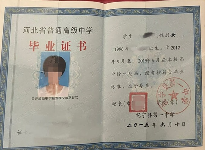 尖山抚宁县第一中学高中毕业证样本